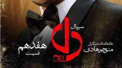 Del Part 17