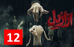 Azazil Episode 12