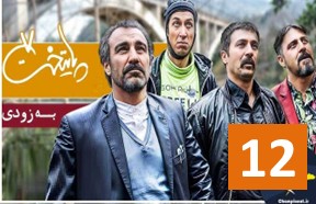 Paytakh S7 Ghesmate 12